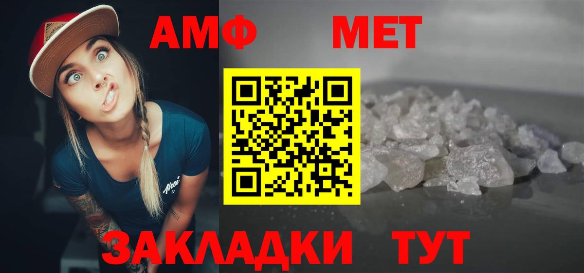 Amphetamine  АМФ Розовый  Вход с VPN  АМФ  Усть-Джегута 