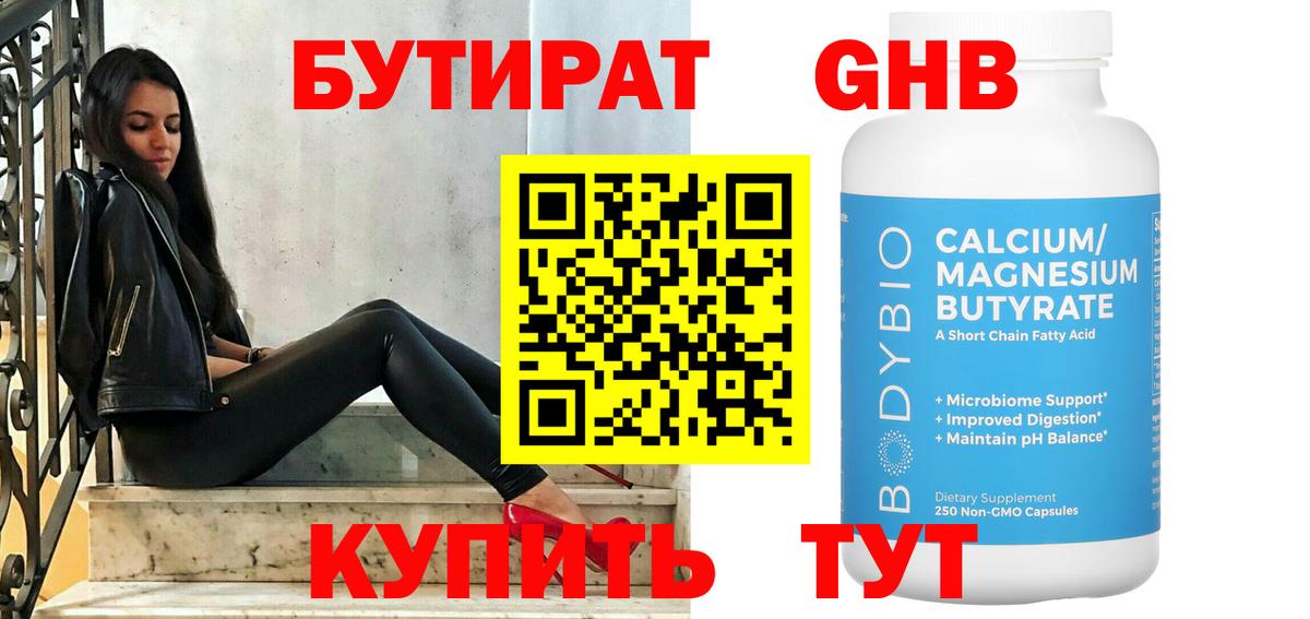 Бутират BDO Усть-Джегута