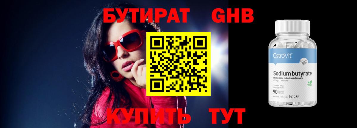Бутират  БУТИРАТ оксибутират  Вход с VPN  Усть-Джегута 