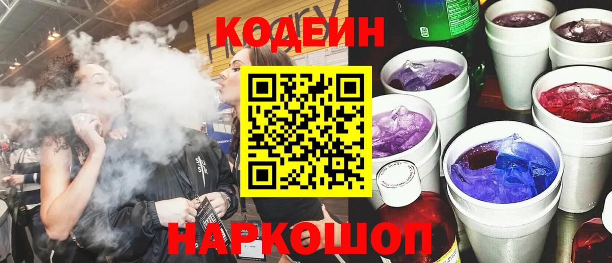 Codein Purple Drank Усть-Джегута