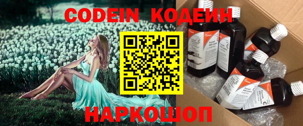 Codein напиток Lean (лин)  Кодеин Purple Drank  Усть-Джегута  Вход с VPN 