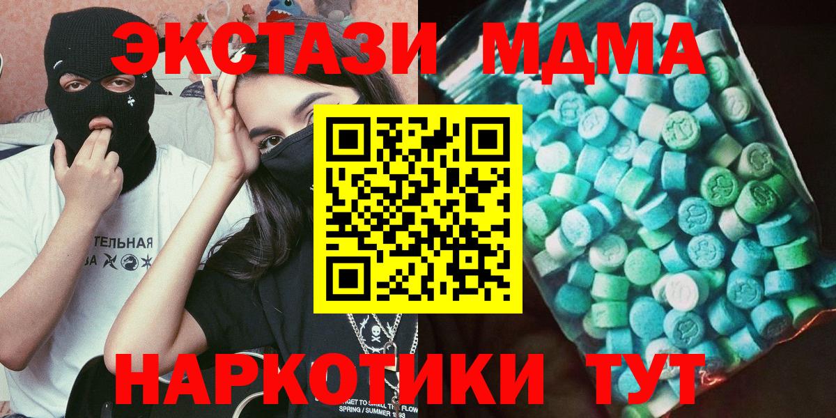 Усть-Джегута  МДМА молли  MDMA кристаллы  Вход с VPN 