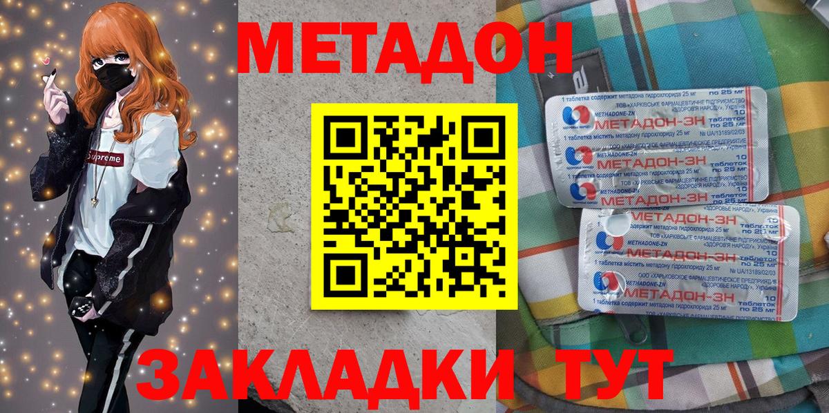 Усть-Джегута  Метадон кристалл  Вход с VPN  Метадон VHQ 