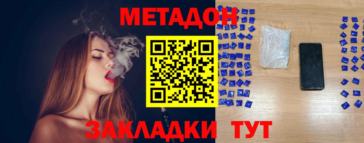 МЕТАДОН кристалл Усть-Джегута